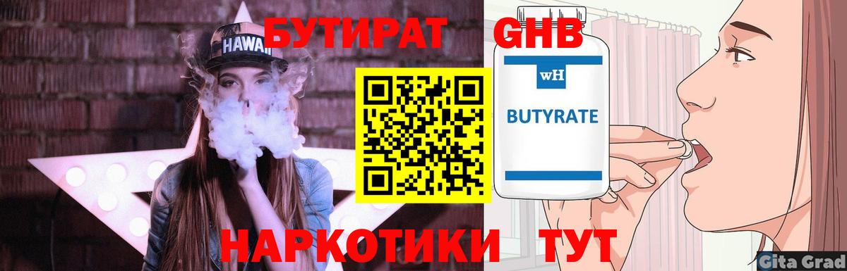 Среднеуральск  БУТИРАТ 99%  БУТИРАТ  Вход с VPN 