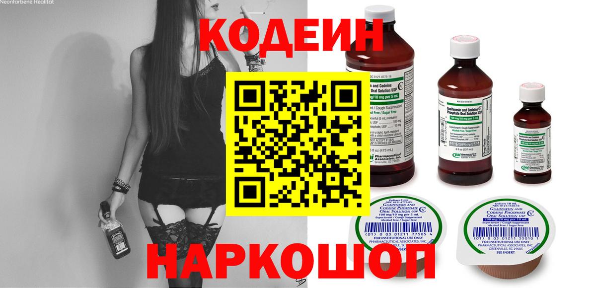 Codein напиток Lean (лин)  Кодеин напиток Lean (лин)  Среднеуральск  Вход с VPN 