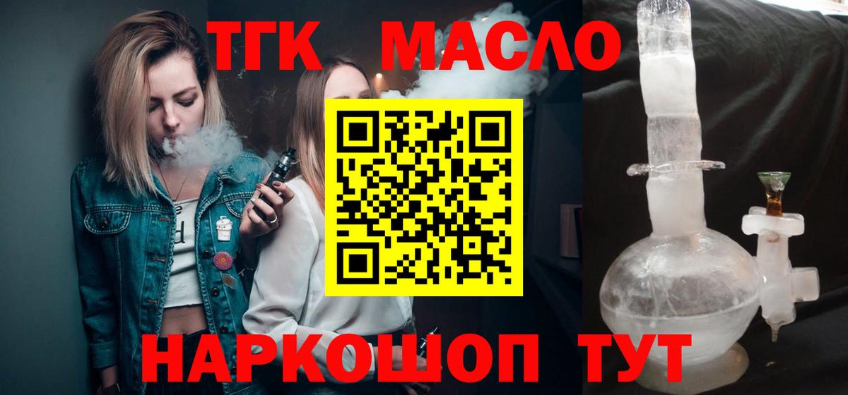 ТГК Wax  Вход с VPN  Среднеуральск  Дистиллят ТГК THC oil 