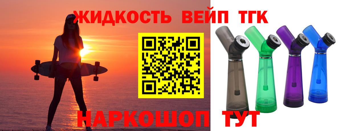 Дистиллят ТГК жижа Среднеуральск